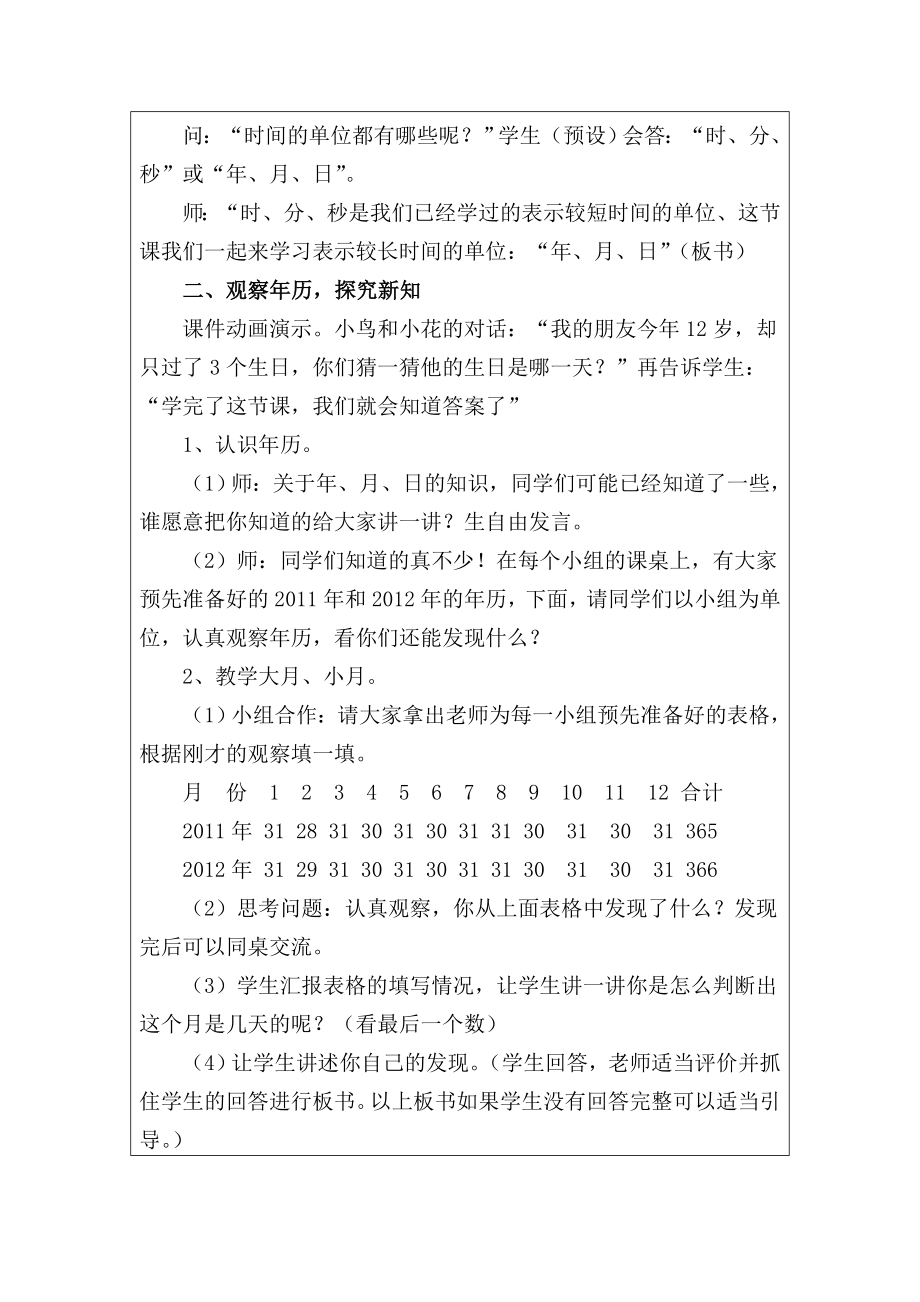 生态系统的信息传递公开课教案.doc_第2页