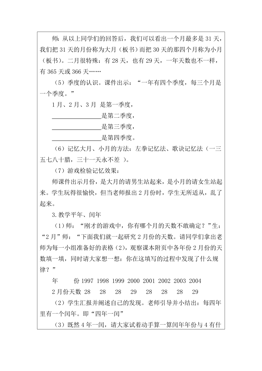 生态系统的信息传递公开课教案.doc_第3页