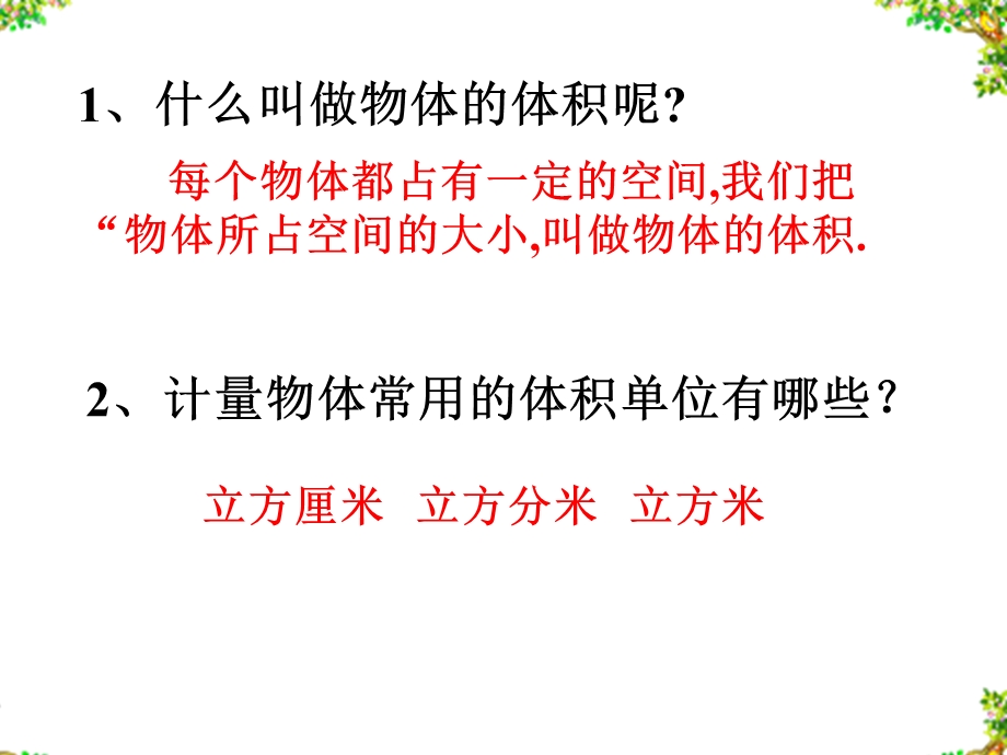 《长方体体积》PPT课件.ppt_第2页