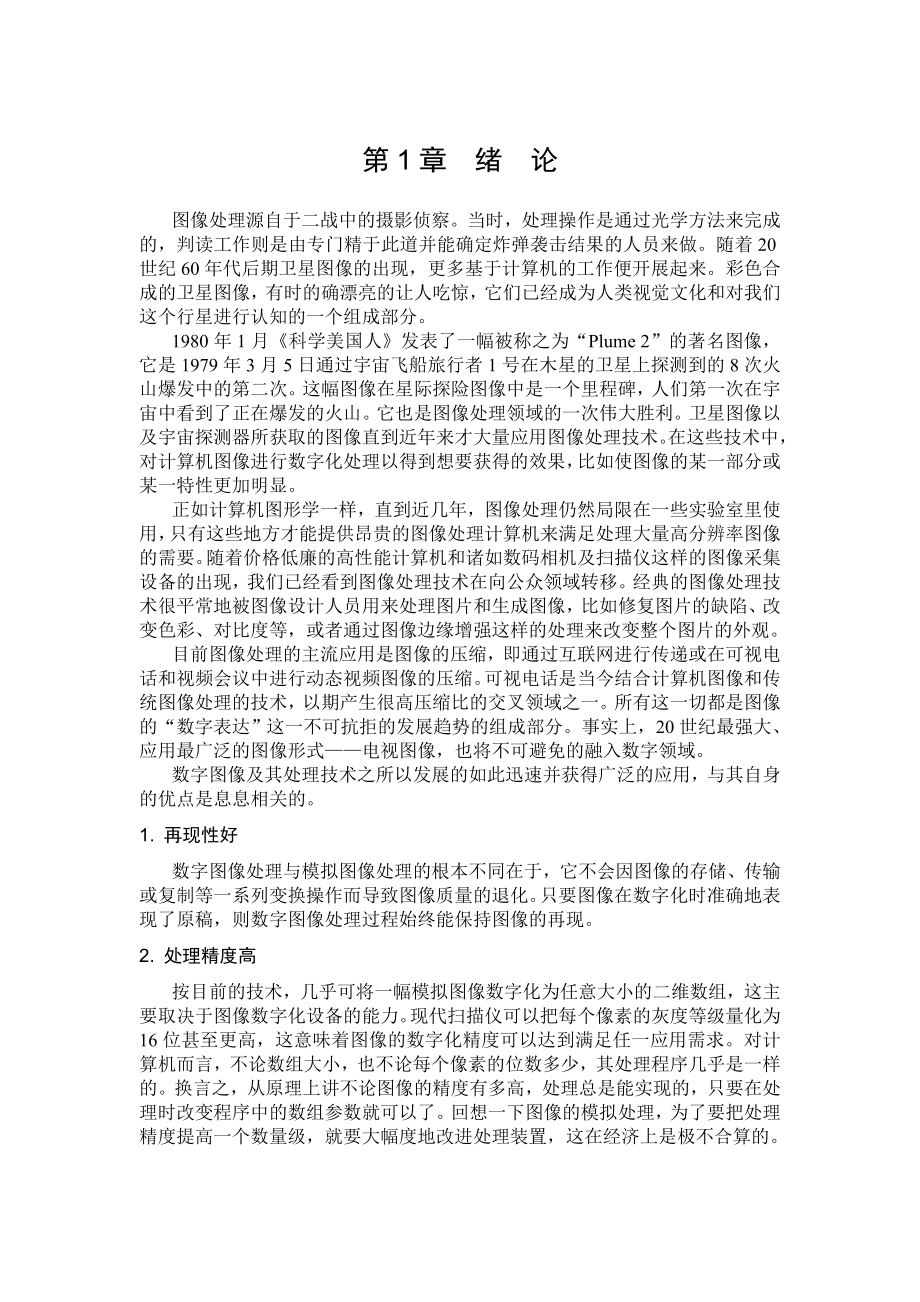 毕业设计论文基于MFC的图片浏览器的设计与实现.doc_第1页