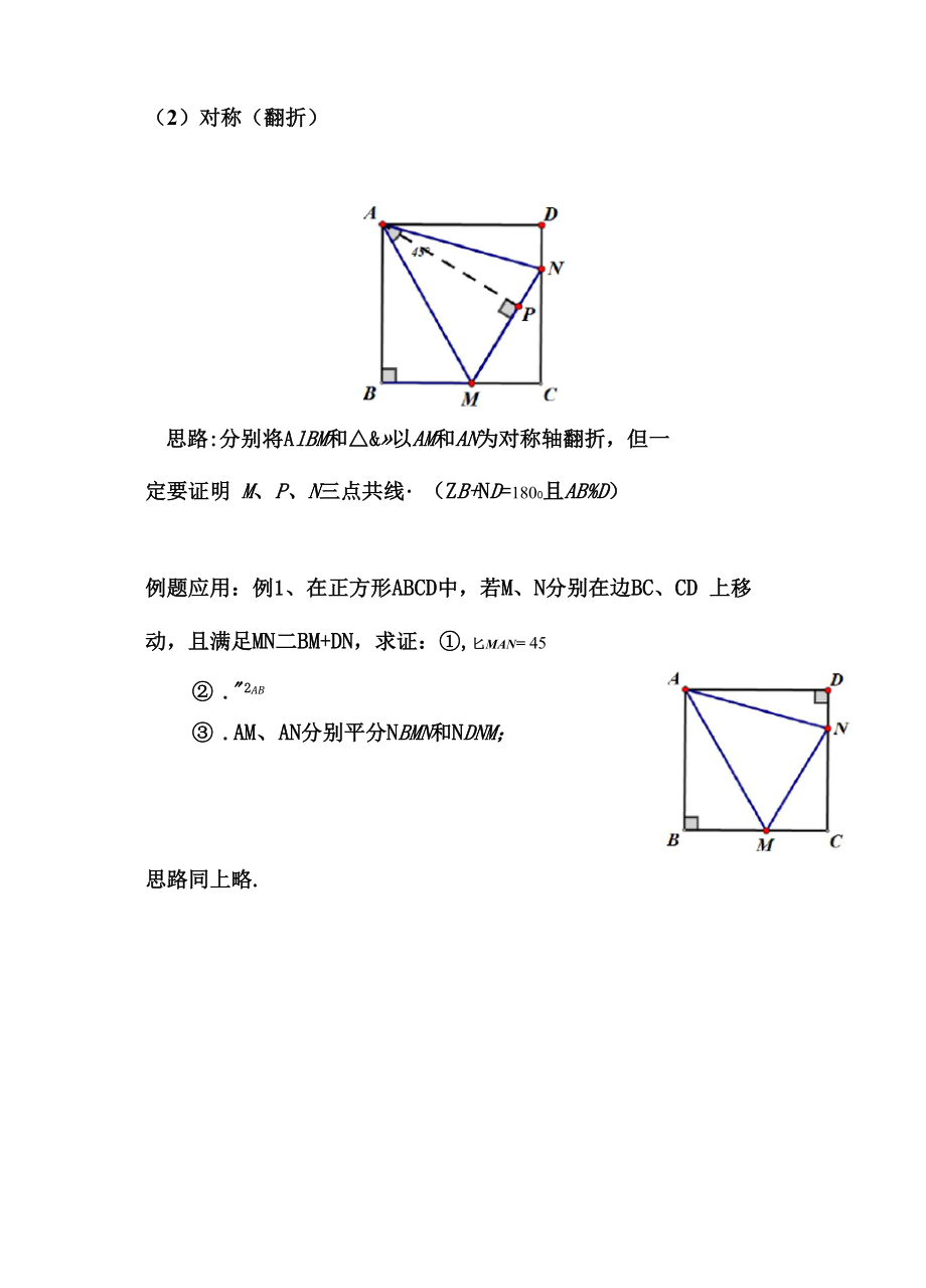 2018寒假半角模型.docx_第2页