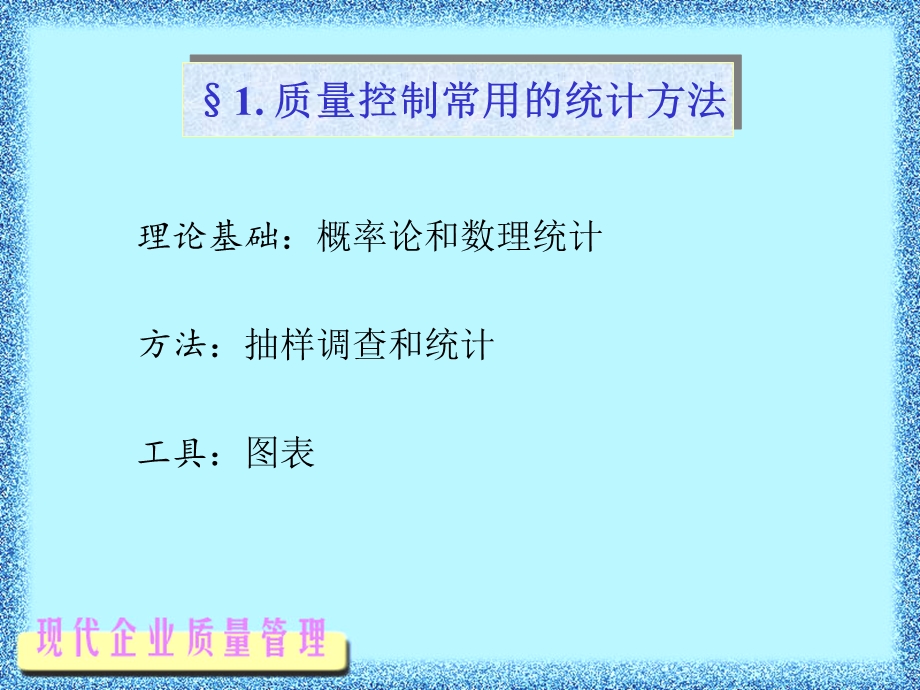 《质量管理方法》PPT课件.ppt_第2页