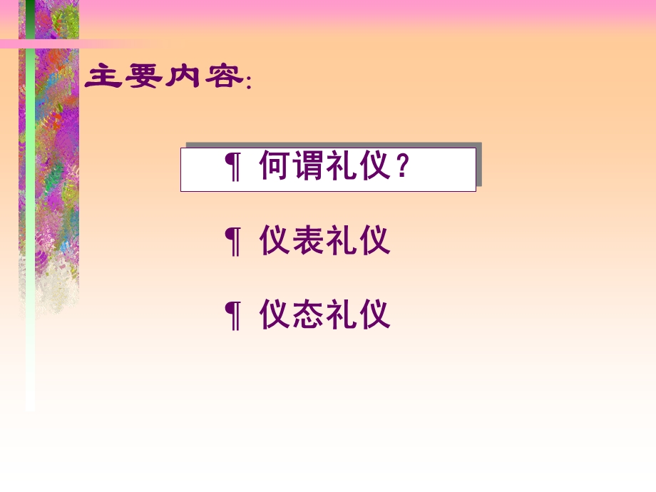 《讲师授课礼仪》PPT课件.ppt_第2页