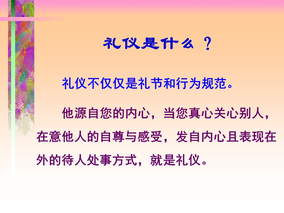 《讲师授课礼仪》PPT课件.ppt_第3页