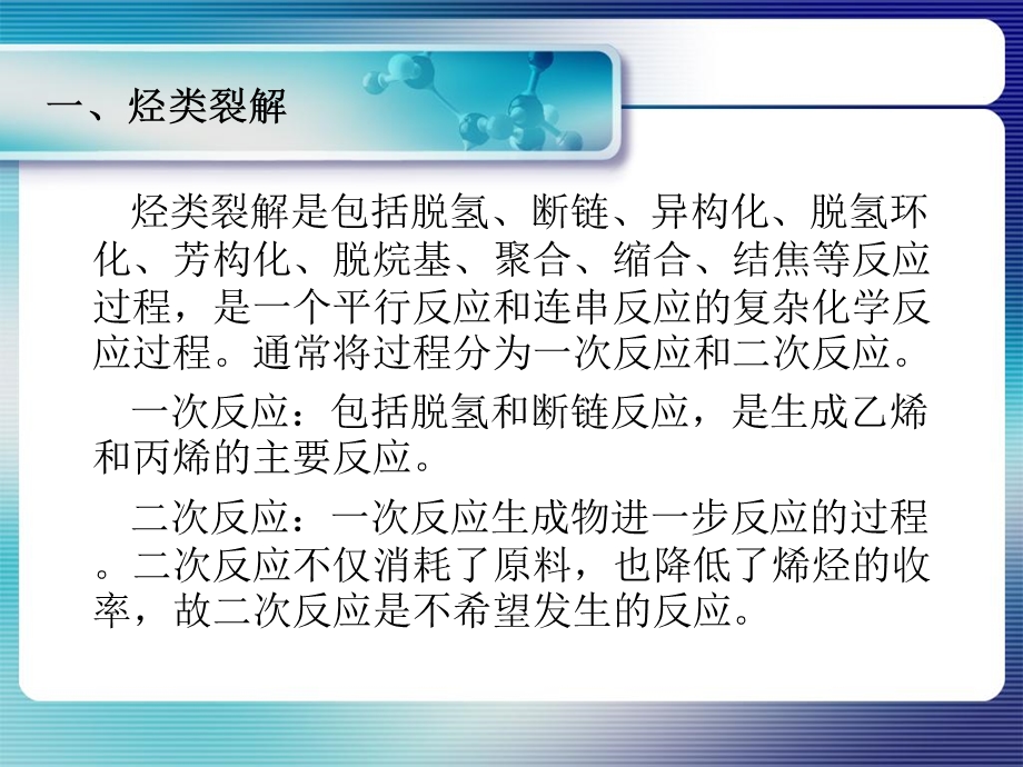 《石油化工》PPT课件.ppt_第3页