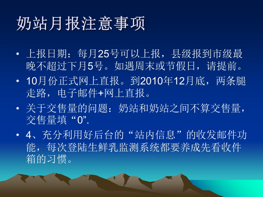 《奶站统计监测培训》PPT课件.ppt_第2页