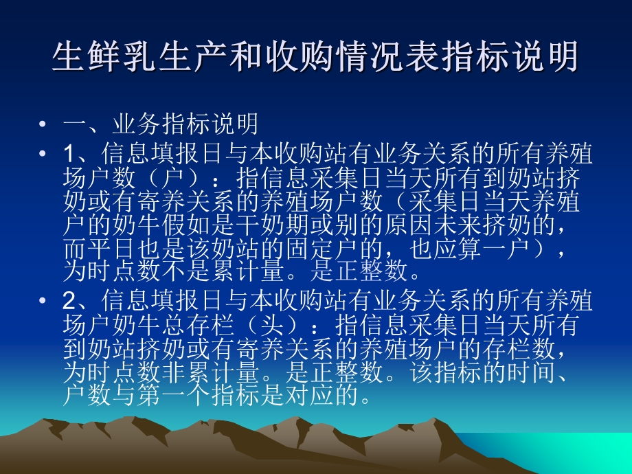 《奶站统计监测培训》PPT课件.ppt_第3页