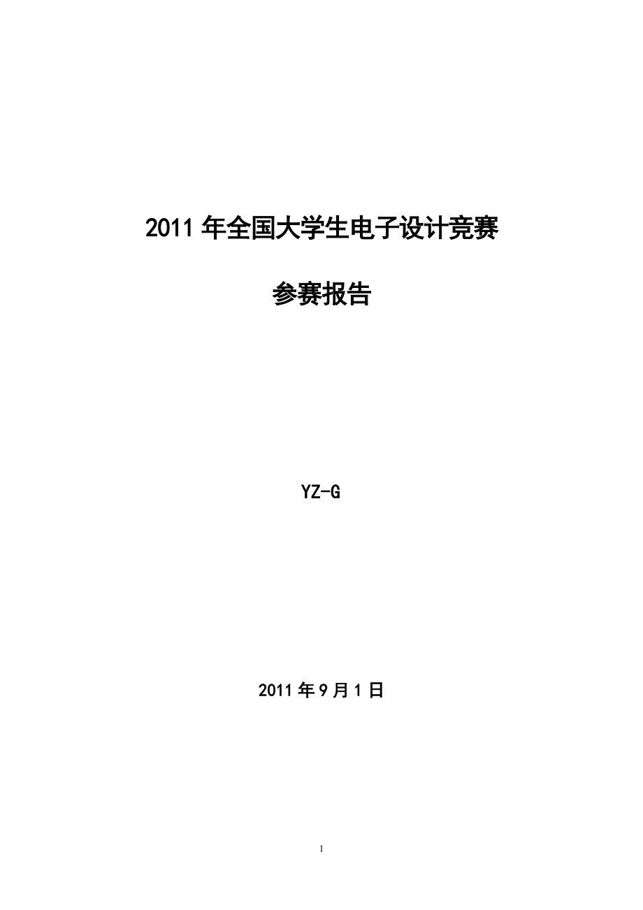 大学生电子设计竞赛基于51单片机的电阻自动测试仪.doc_第1页