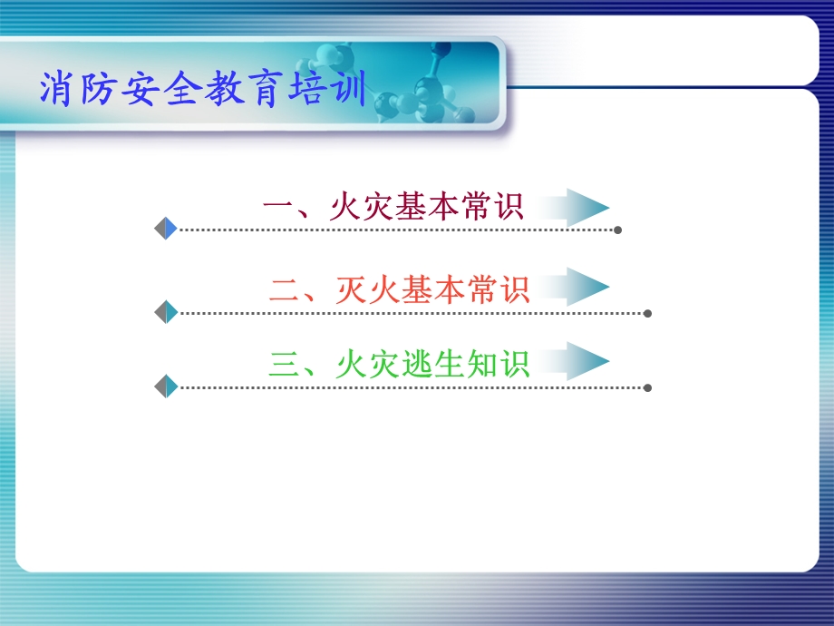 《消防安全培训材料》PPT课件.ppt_第2页