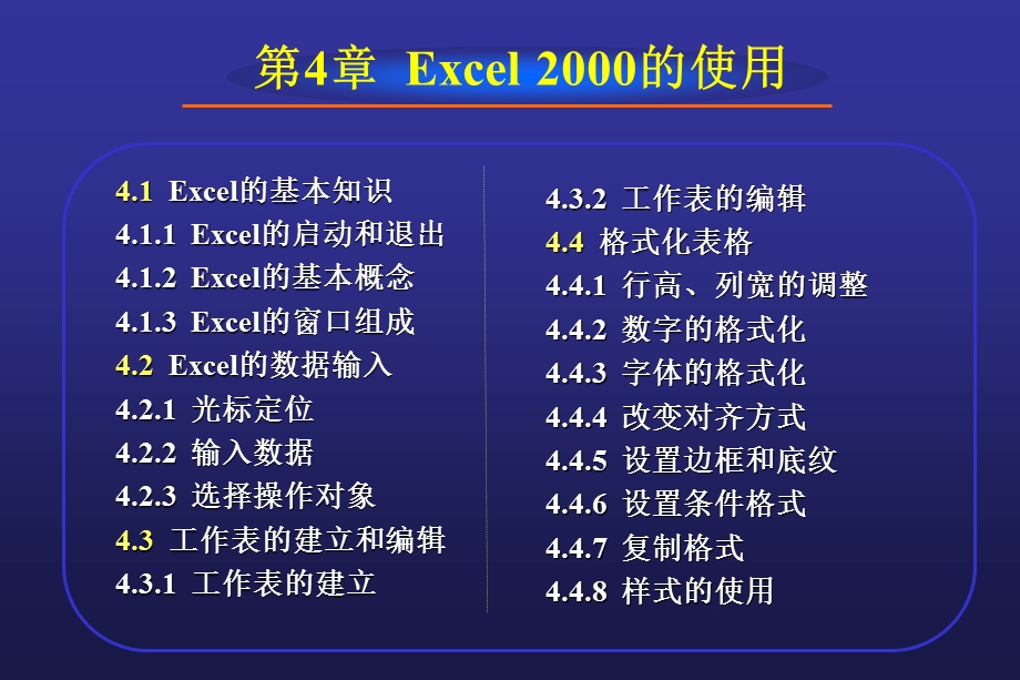 第4章Excel2000的使用.ppt_第2页