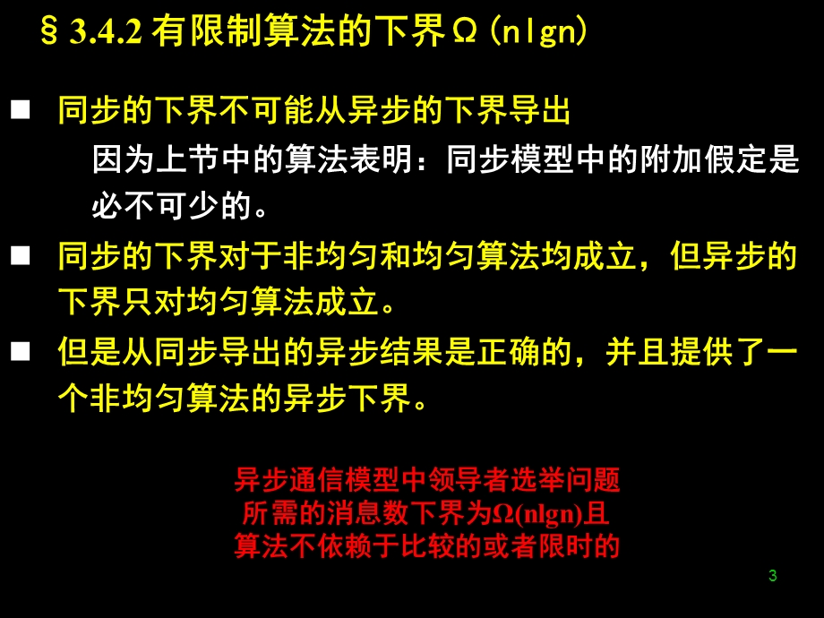 《环上选举算法》PPT课件.ppt_第3页