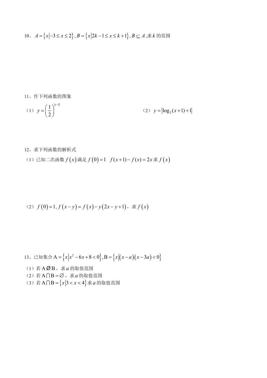 1集合的概念与运算、函数的概念与表示方法.doc_第2页
