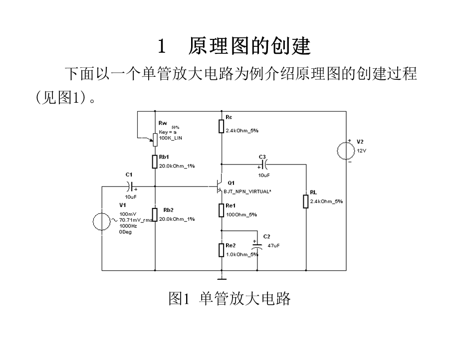 《multisim使用》PPT课件.ppt_第2页