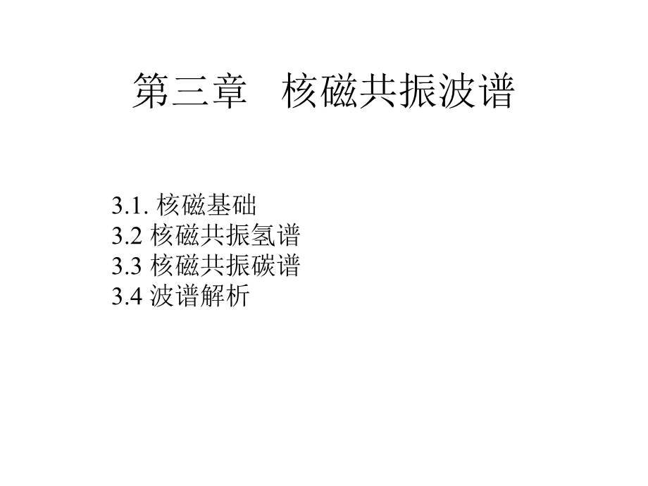 《核磁共振氢谱》PPT课件.ppt_第1页