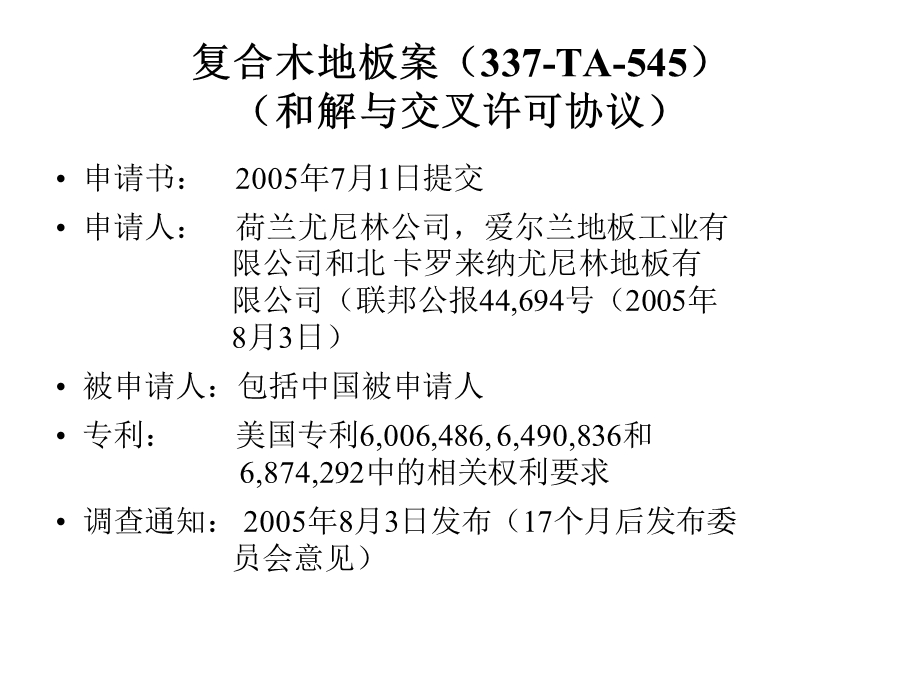 《调查中的初裁》PPT课件.ppt_第3页