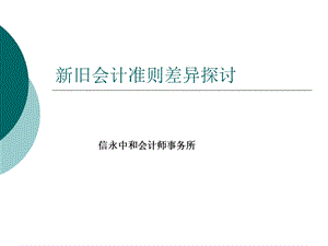 《信永中和培训》PPT课件.ppt