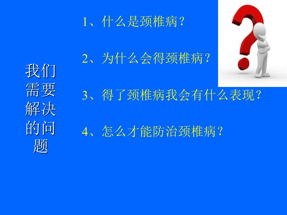 预防颈椎病我们有办法.ppt_第2页