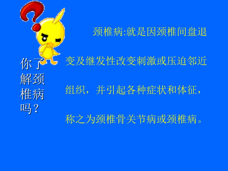 预防颈椎病我们有办法.ppt_第3页