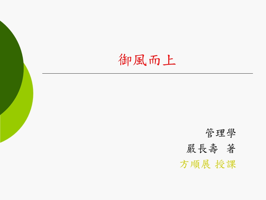 御风而上.ppt_第1页