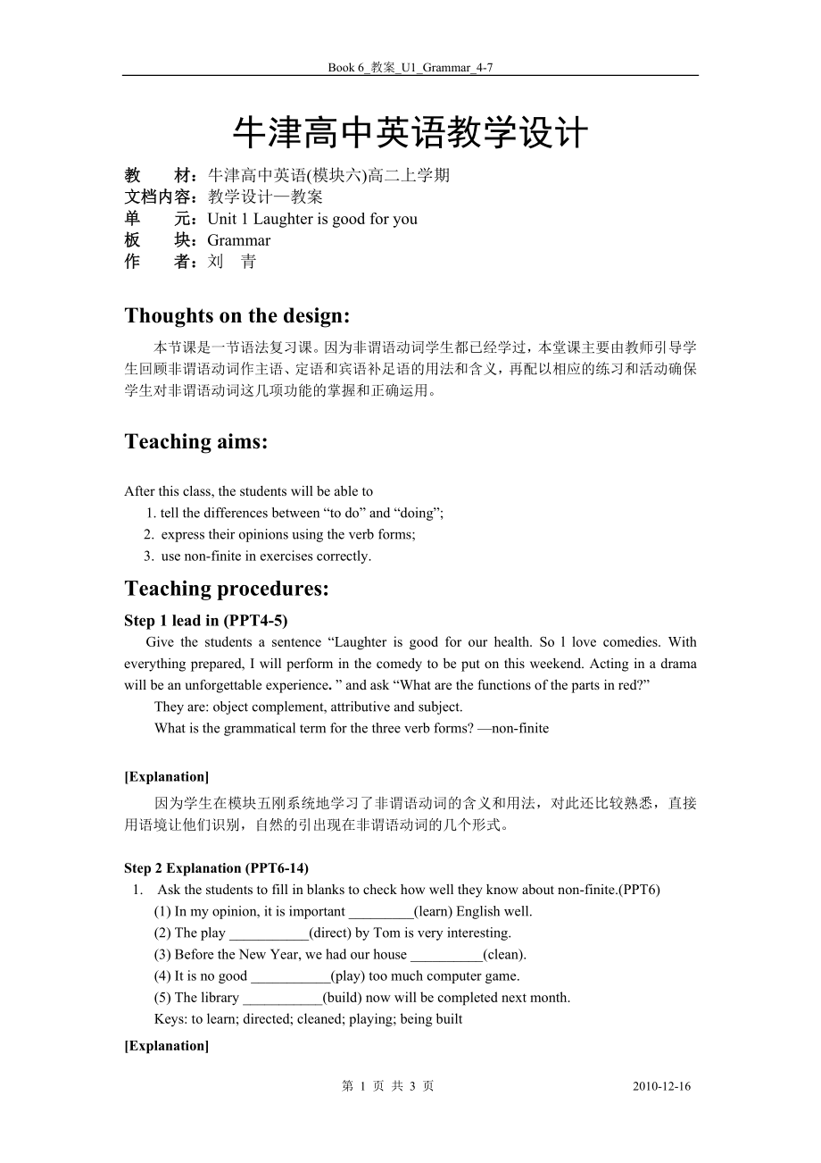 Book6U1教案4Grammarandusage.doc_第1页