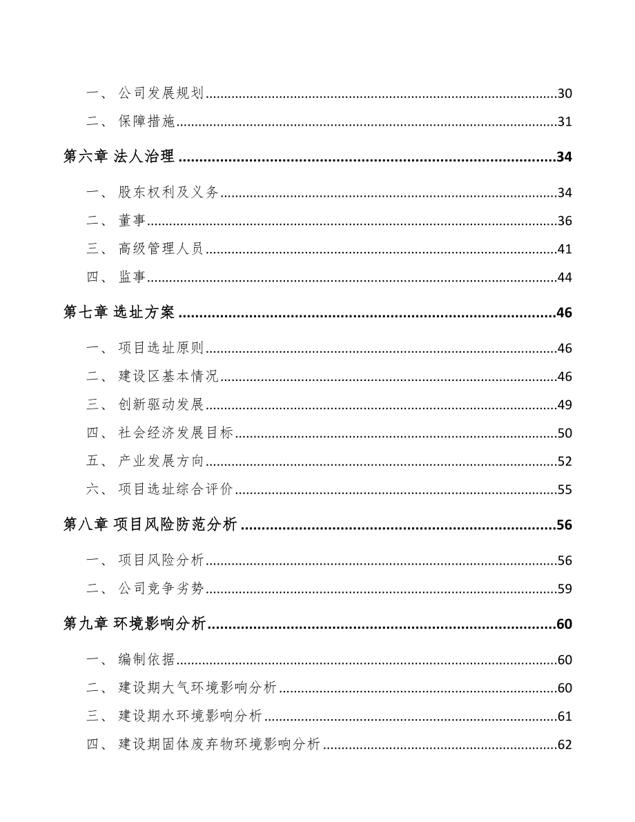 南宁关于成立数据线公司可行性研究报告参考范文.docx_第3页