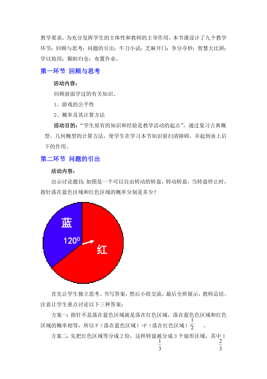 6.3等可能事件的概率4教学设计.doc_第2页