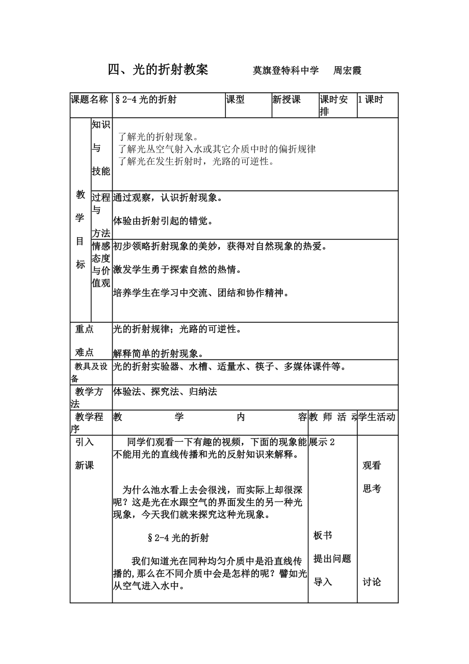 四.海拉尔光的折射教案1.doc_第1页