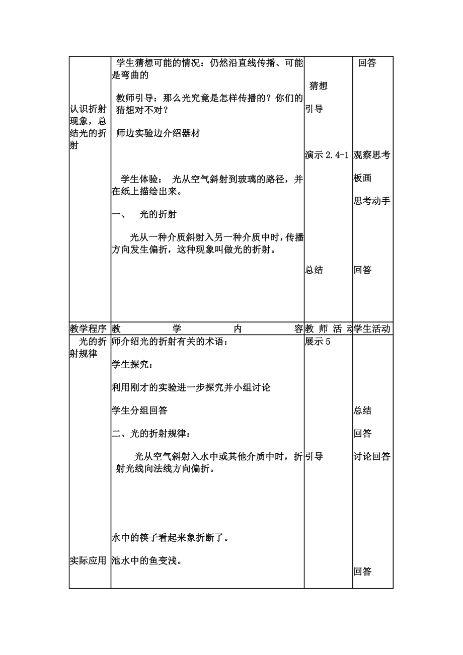 四.海拉尔光的折射教案1.doc_第2页