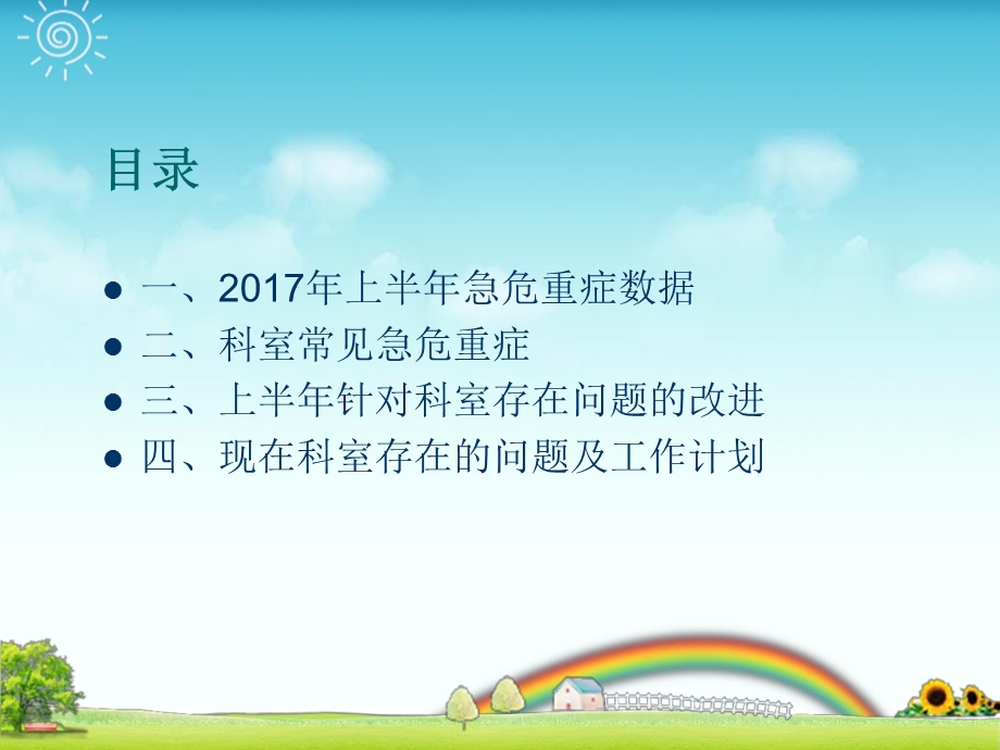 《重症小组管理》PPT课件.ppt_第2页