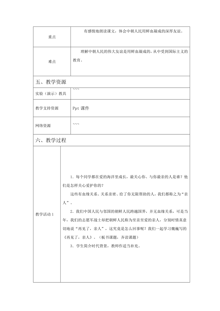 再见了亲人教学设计.doc_第2页