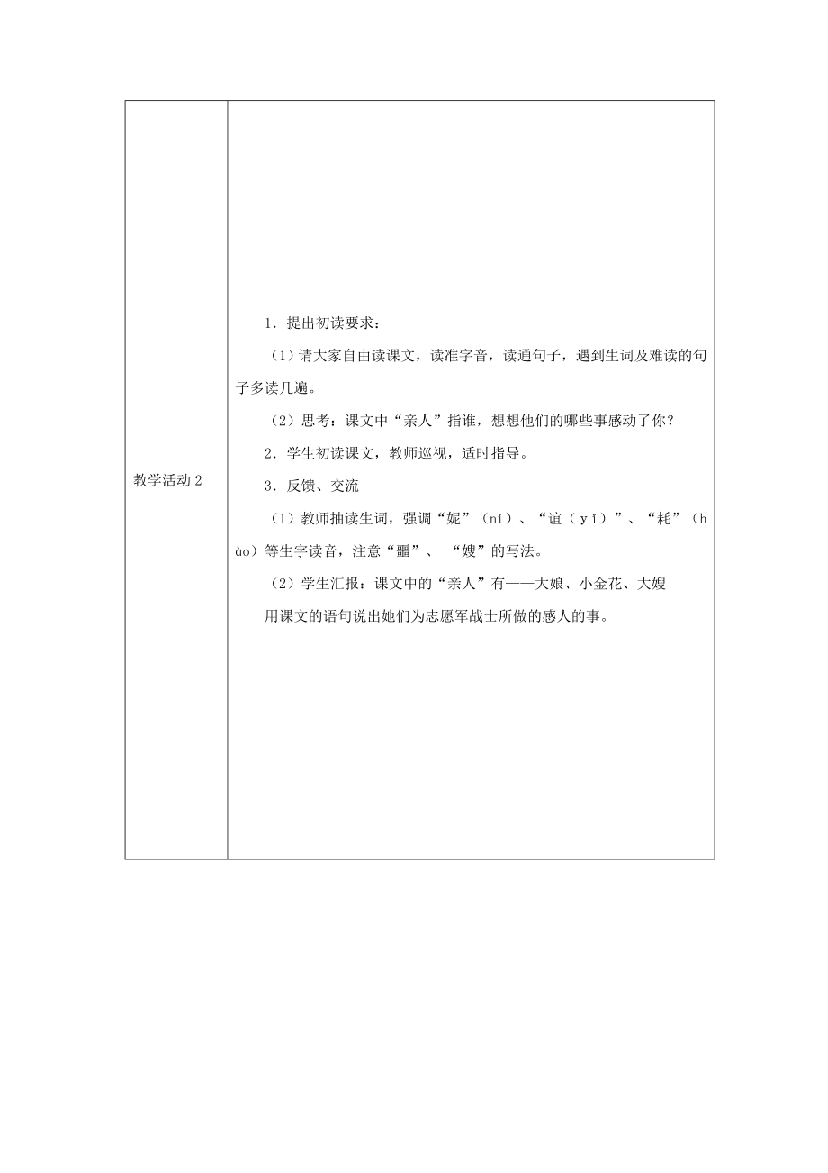 再见了亲人教学设计.doc_第3页