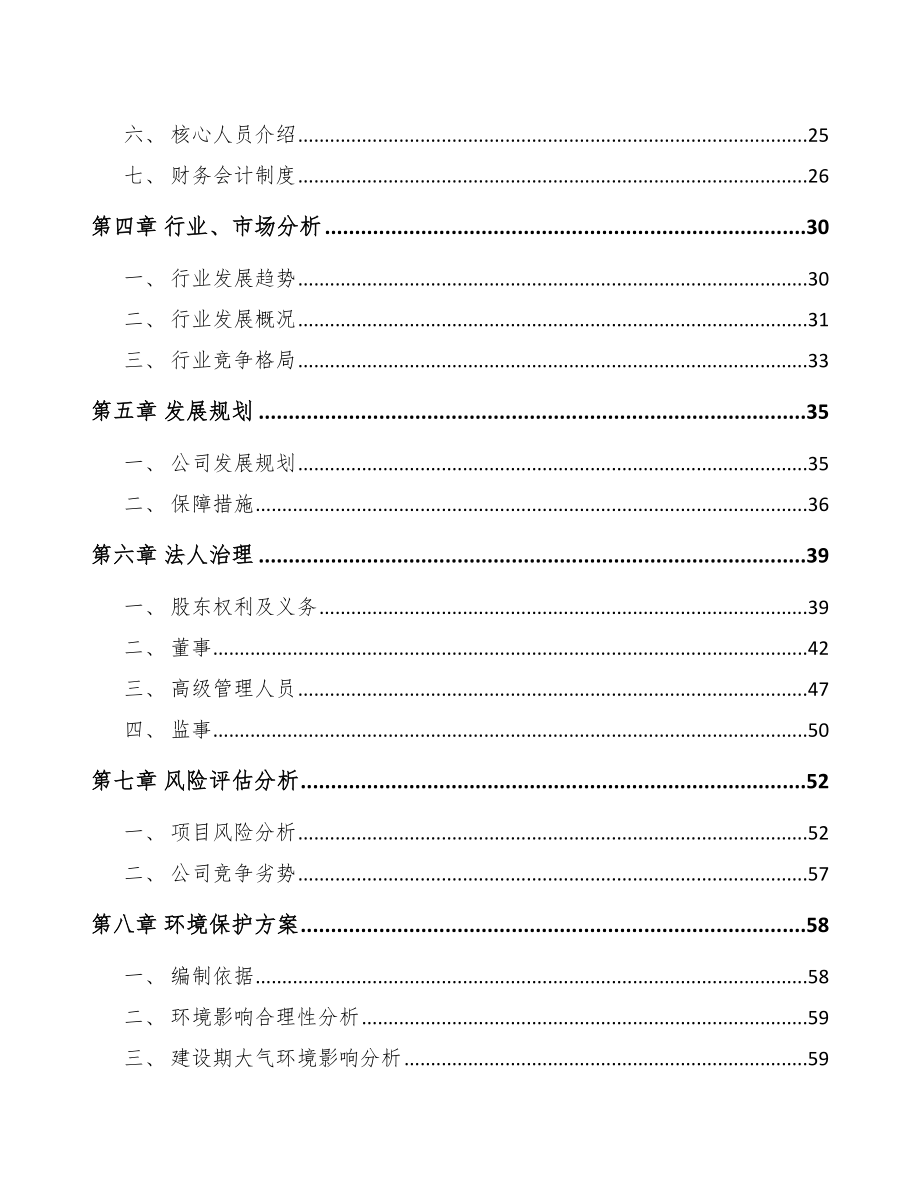 南昌关于成立汽车灯具公司报告.docx_第3页