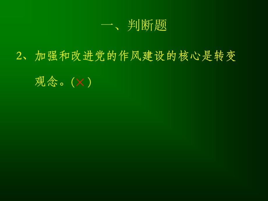 党的知识教师抢答题.ppt_第3页