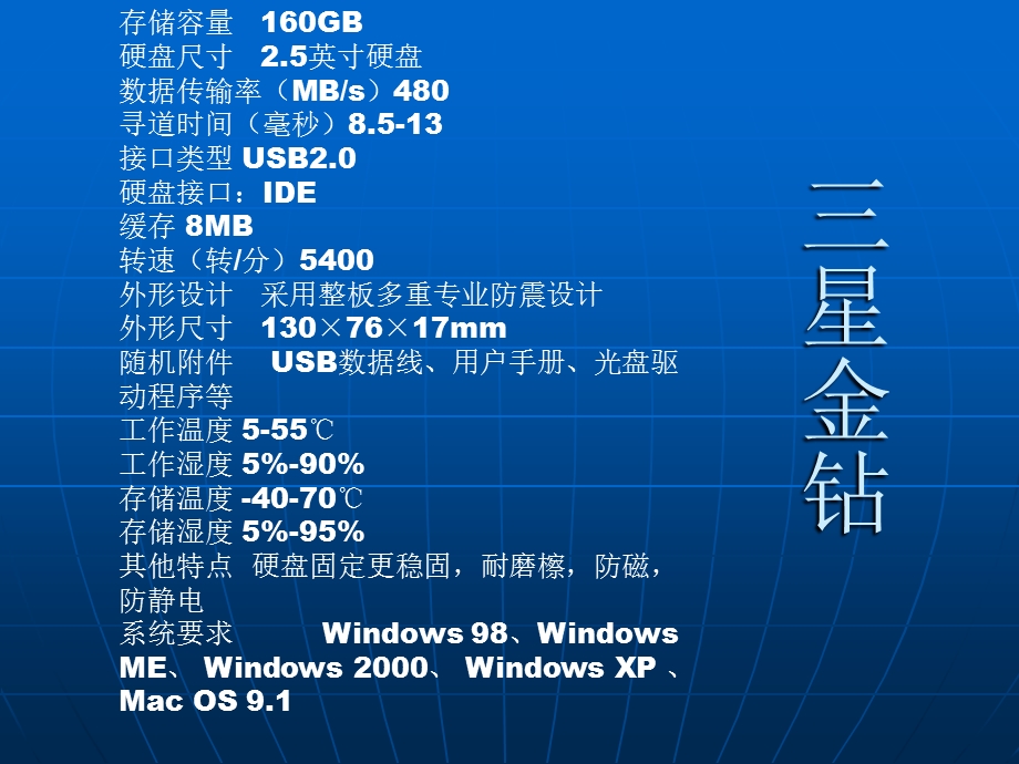 移动硬盘.ppt_第3页