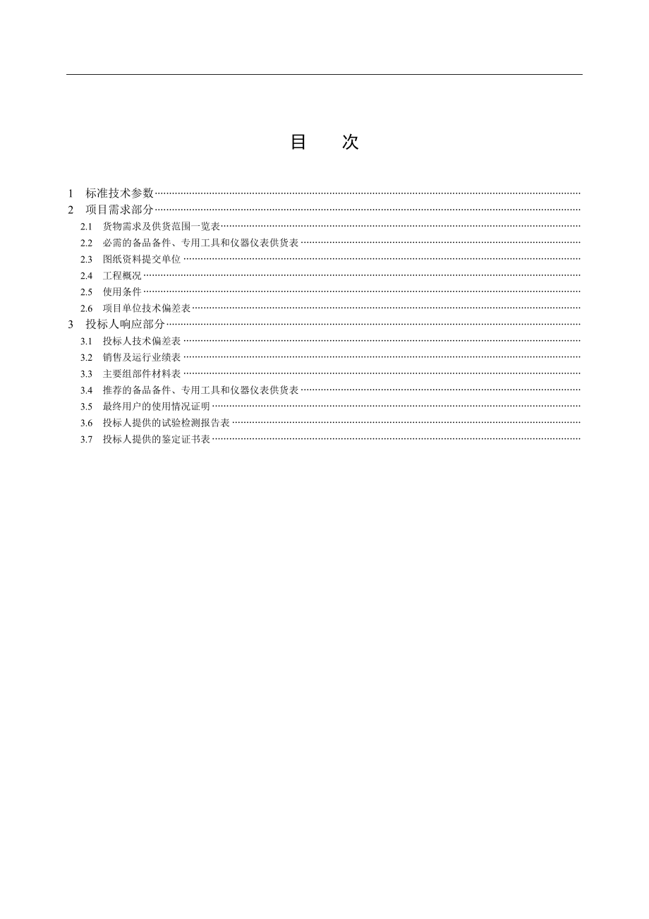 qb10kV配电用、额定电压17KV交流无间隙金属氧化物避雷器专用技术规范书版.doc_第2页