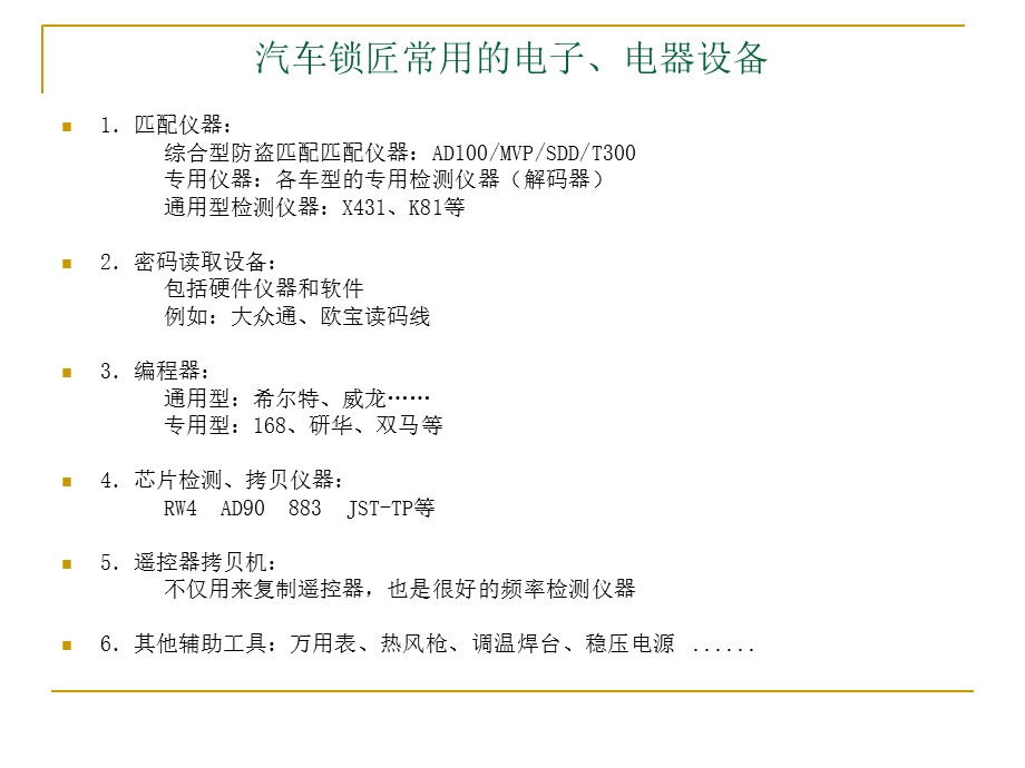 《防盗匹配》PPT课件.ppt_第3页