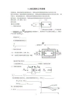 112 变压器的工作原理.docx