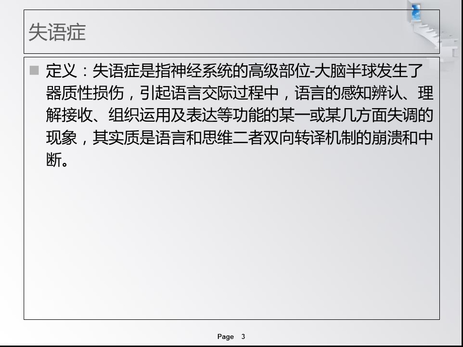 《言语治疗技术》PPT课件.ppt_第3页