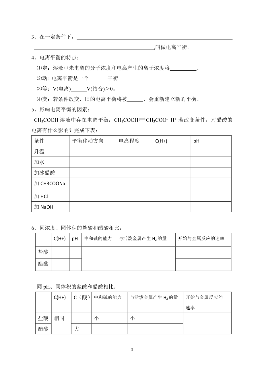 一分子热运动.doc_第3页