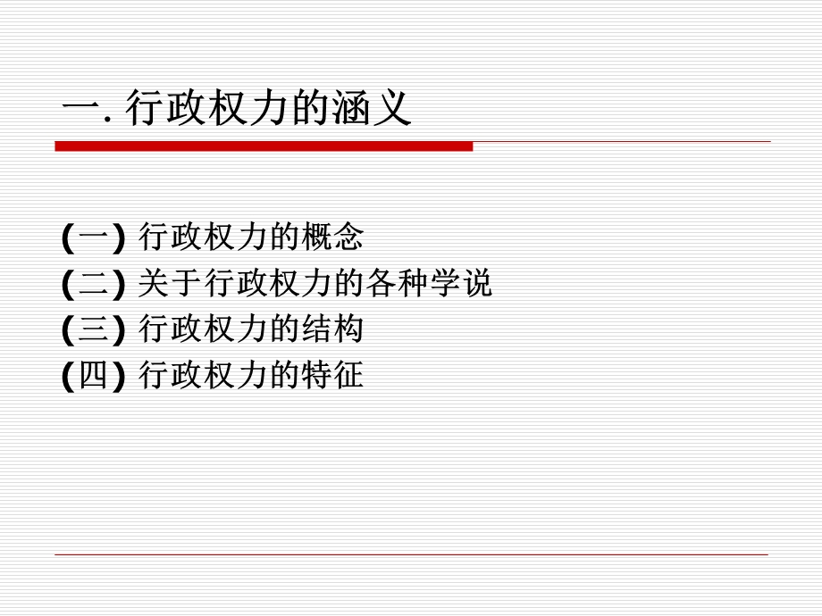 《行政权力》PPT课件.ppt_第3页