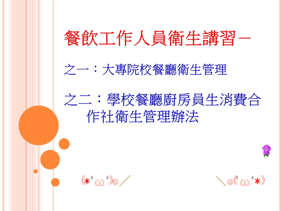 《餐饮卫生讲习》PPT课件.ppt_第1页