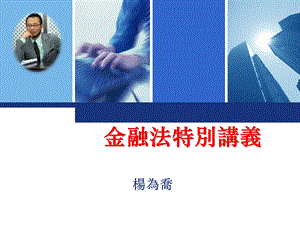 《金融机构法下}》PPT课件.ppt