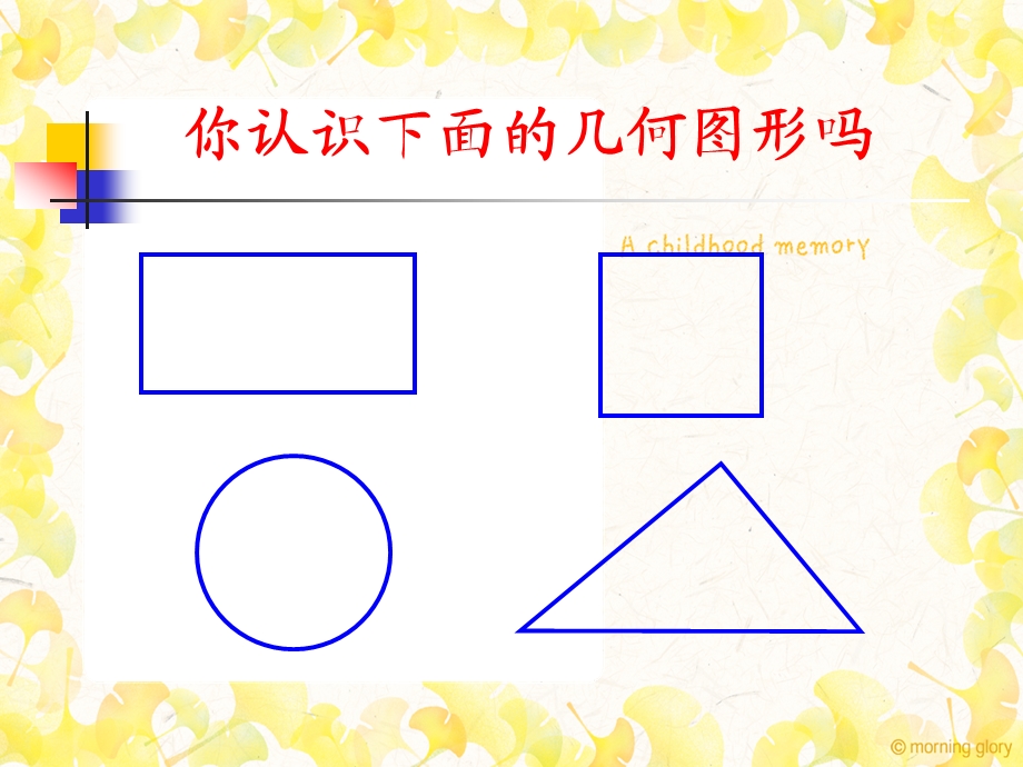 角的初步认识(黄恒1).ppt_第2页