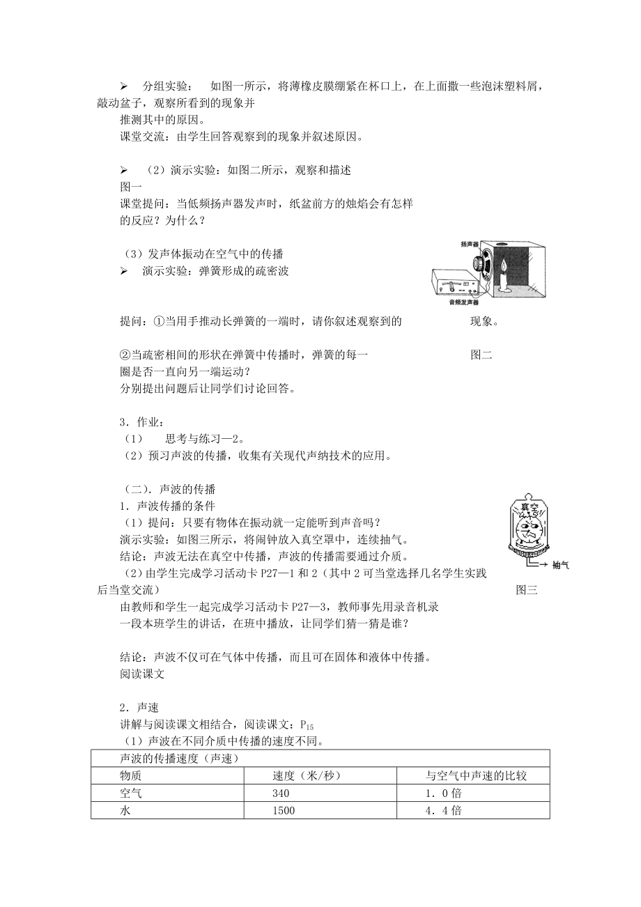 声音的产生和传播教案.doc_第2页