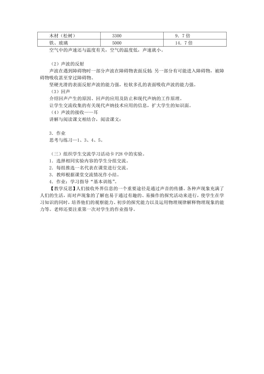 声音的产生和传播教案.doc_第3页