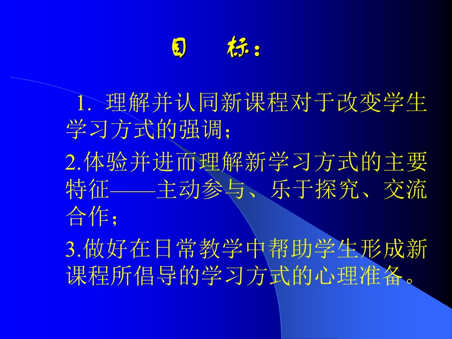 新章节程与学习方式变革.ppt_第2页