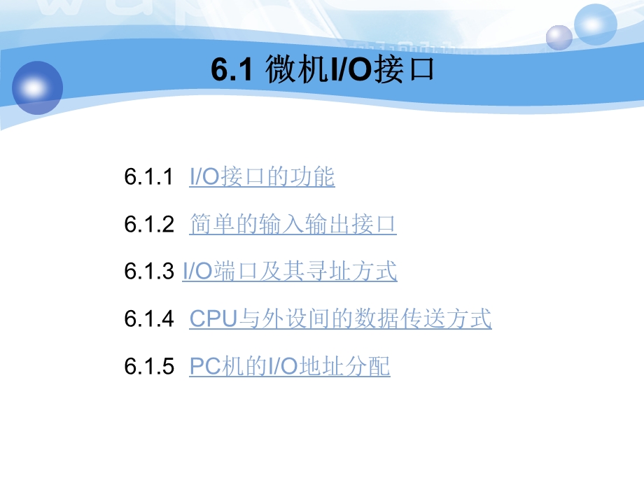 [信息与通信]第6章 输入输出接口与总线.ppt_第3页