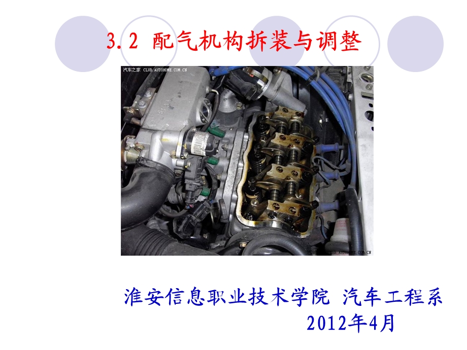 《配气机构拆装》PPT课件.ppt_第1页