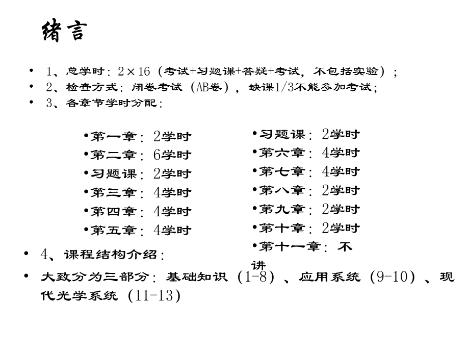 应用光学第一讲.ppt_第2页