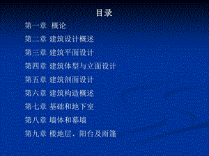 《门窗及遮阳设施》PPT课件.ppt